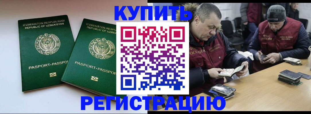 временная регистрация 2025 в Калаче