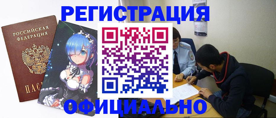 временная регистрация для школы в Калаче