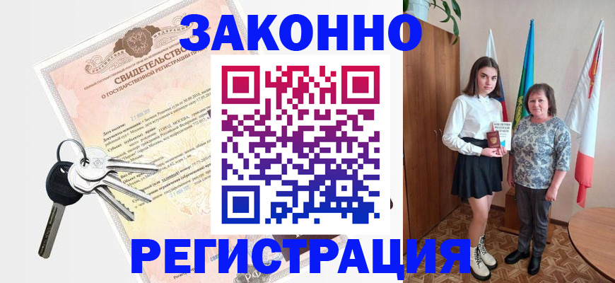 прописка в Калаче