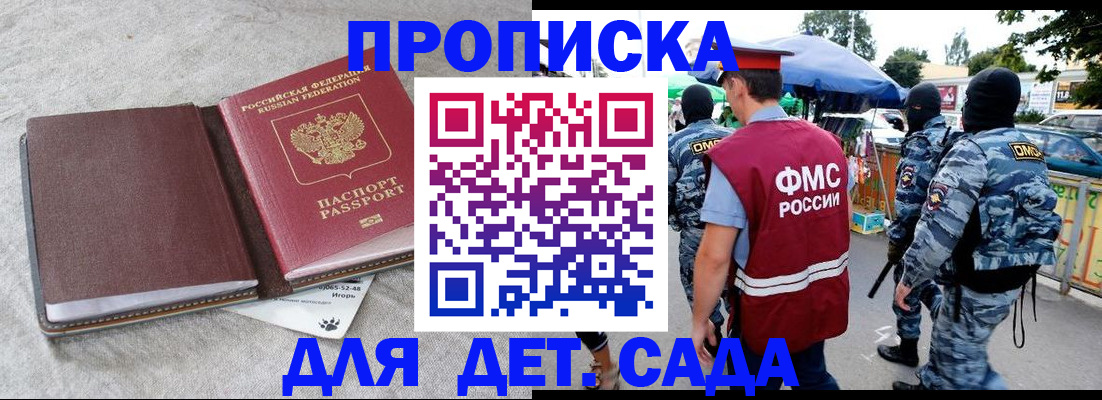 временная прописка в Калаче