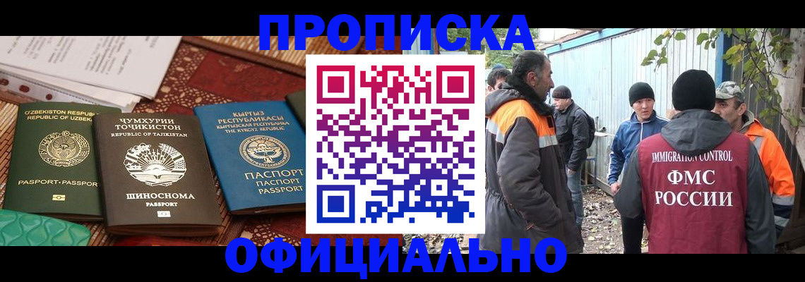 временная регистрация купить в Калаче