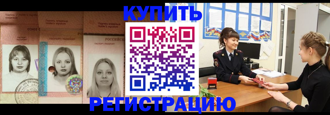 прописка иностранных граждан в Калаче